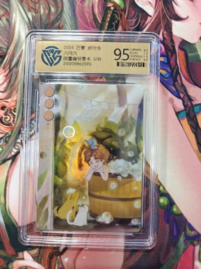 寸草不生拍卖第十六期（持续收拍 好货等你来） - 2024 万享 岁时令六月六限量编号厚卡 5/10