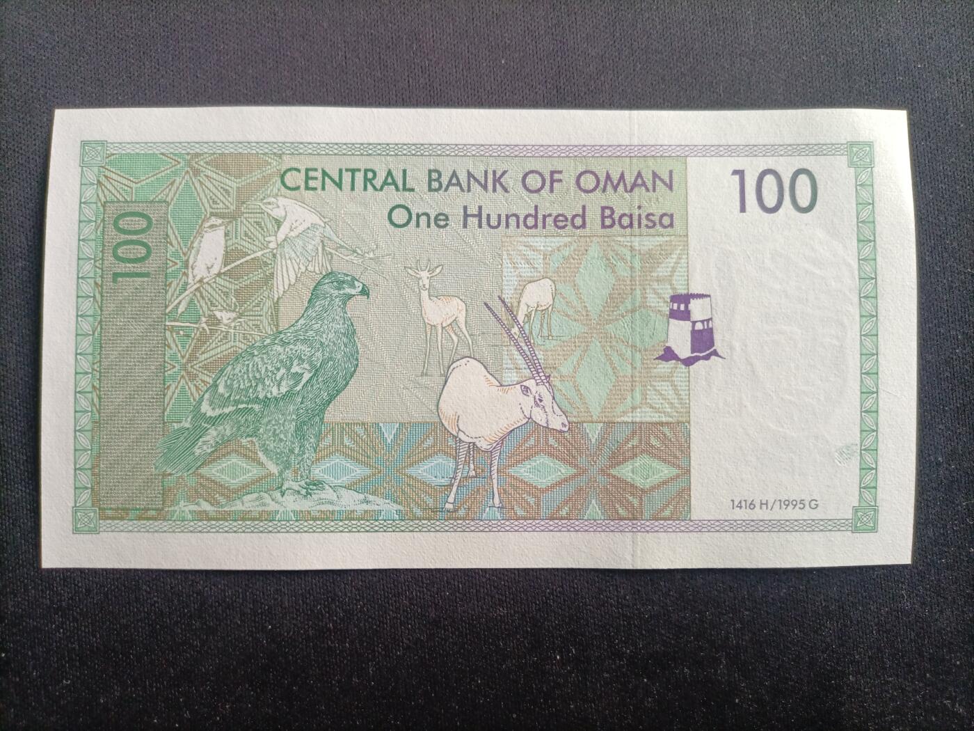 【游宝拍卖】乙巳蛇年97期 周六集拍 阿曼-100派沙【1990年 全新UNC-】