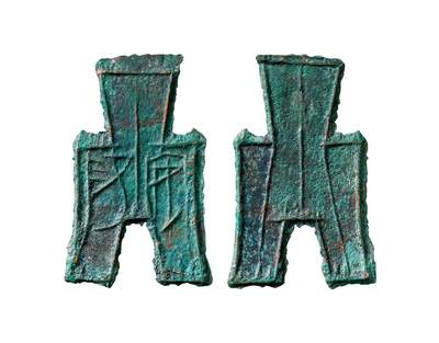 中贸圣佳2025年秋季拍卖会 争辉 中国历代古钱 - 战国·赵 “安阳”小型方足布“阳”字简书 49.6*1.3mm