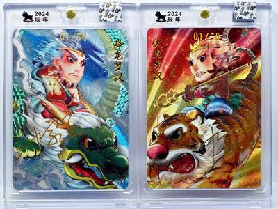 白泽拍卖卡牌手绘专场第30期（白金之夜 跨年大拍） - 2024 超吉梦 2张 伏龙罗汉&降龙罗汉 开门号01/50 叶家宝亲签 粗闪 卡砖封装