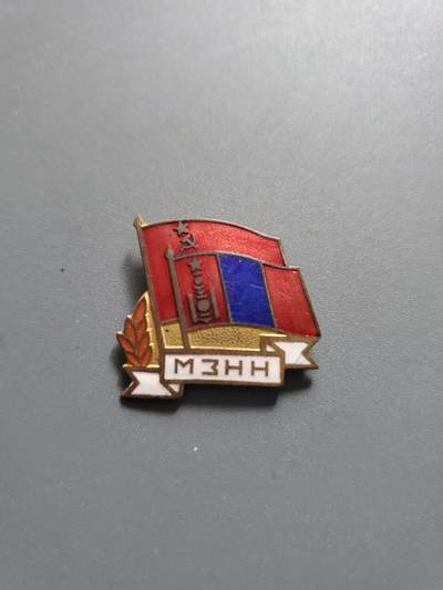 嘉宝良覃世界勋赏第19期拍卖 - 蒙古蒙苏友谊纪念章