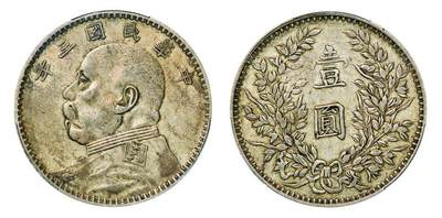 中贸圣佳2025年秋季拍卖会 众妙 - 民国三年（1914年） 袁世凯像壹圆银币（LM-63L)