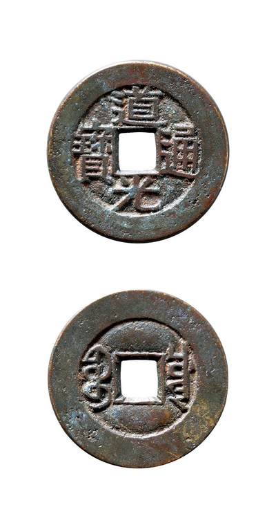 中贸圣佳2025年秋季拍卖会 争辉 中国历代古钱 - 清 “道光通宝”背“宝川”母钱 24*1.3mm