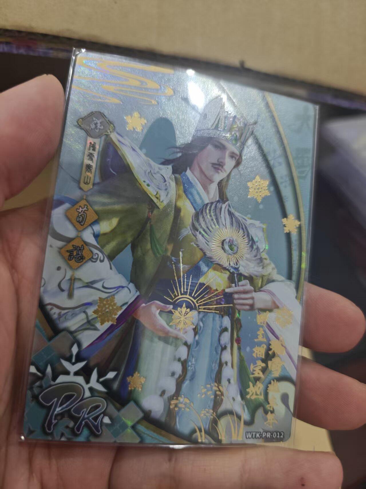 寸草不生拍卖第十六期（持续收拍 好货等你来） 三国杀  pr  荀彧