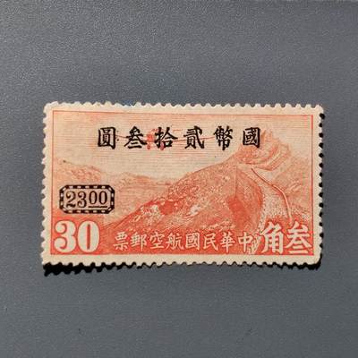PCAI钱币  18-663  中国邮政大展销小专场 - 航空改值