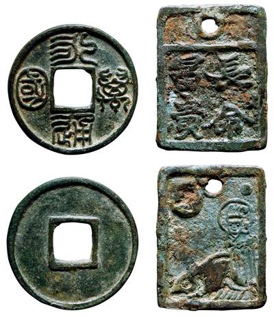 中贸圣佳2025年秋季拍卖会 争辉 中国历代古钱 - 北朝·宋 “永通万国”、“长命富贵”背本命星官鼠方形花钱一组两枚 29.8*1.9mm；32.8*2mm