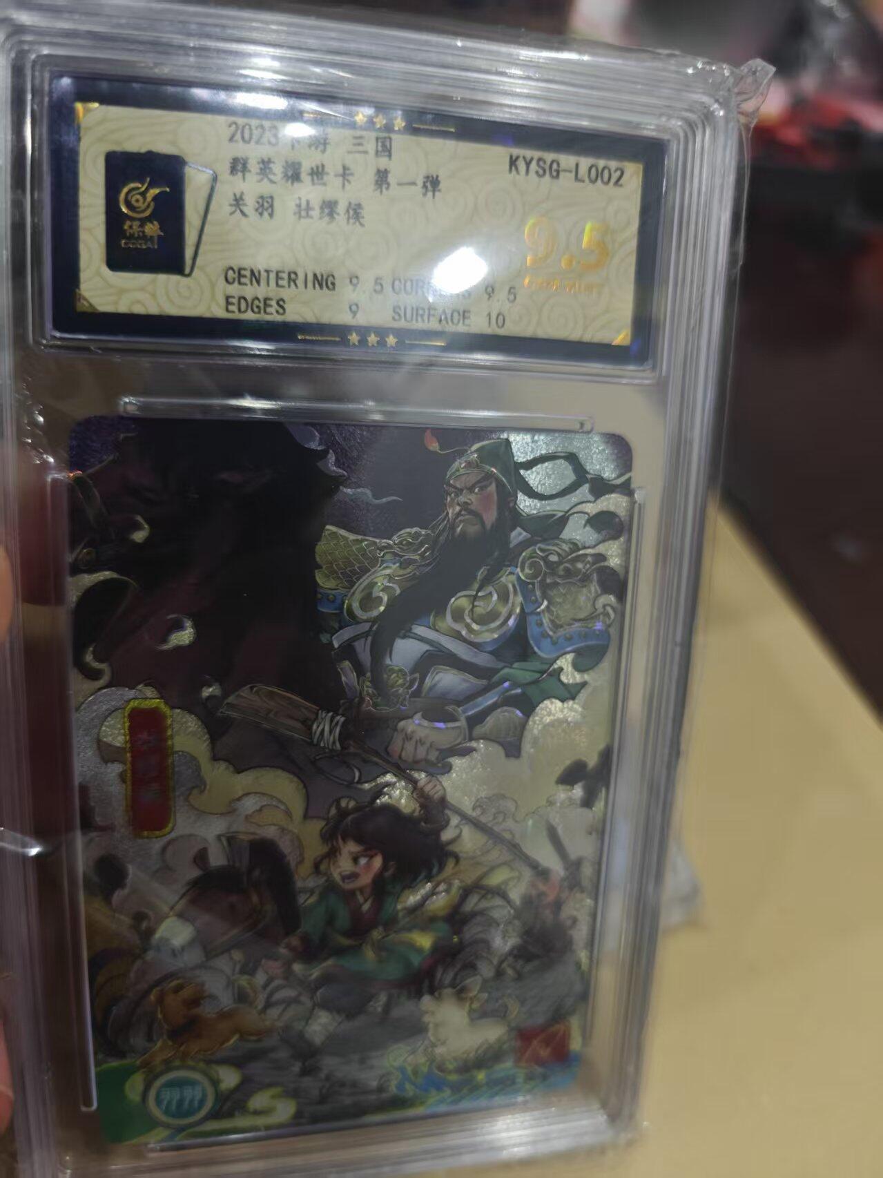 寸草不生拍卖第十六期（持续收拍 好货等你来） 2023
卡游三国
群英耀世卡 第一弹关羽 壮缪侯