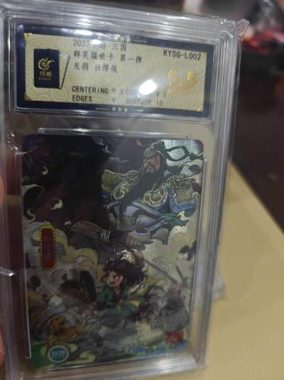 寸草不生拍卖第十六期（持续收拍 好货等你来） - 2023
卡游三国
群英耀世卡 第一弹关羽 壮缪侯