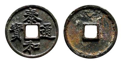 中贸圣佳2025年秋季拍卖会 争辉 中国历代古钱 - 金 “泰和通宝”折三初铸版 33*2.8mm