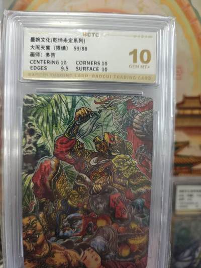 寸草不生拍卖第十六期（持续收拍 好货等你来） - 墨婉文化(乾坤未定系列)大闹天宫(限编)59/88画师:多吉 10分