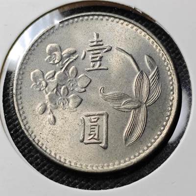 KK钱币收藏小铺 第381期  2月预留时间 周末发货 -  中国台湾省兰花一元好品