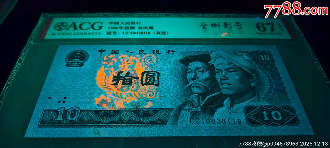 号码币珍品——8010全倒影号叠加吉祥好号三张