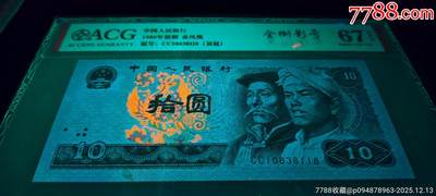 号码币珍品——8010全倒影号叠加吉祥好号三张