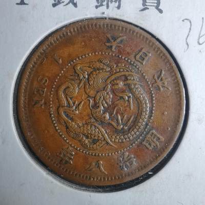 沼泽如烟--第936场 - 明治八年龙一钱