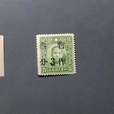 PCAI钱币  18-663  中国邮政大展销小专场 - 孙像暂作