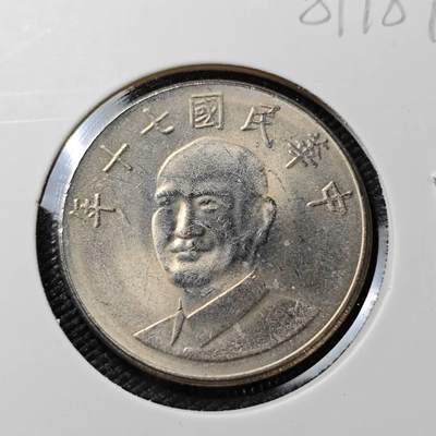 KK钱币收藏小铺 第381期  2月预留时间 周末发货 -  中国台湾省10元 好品