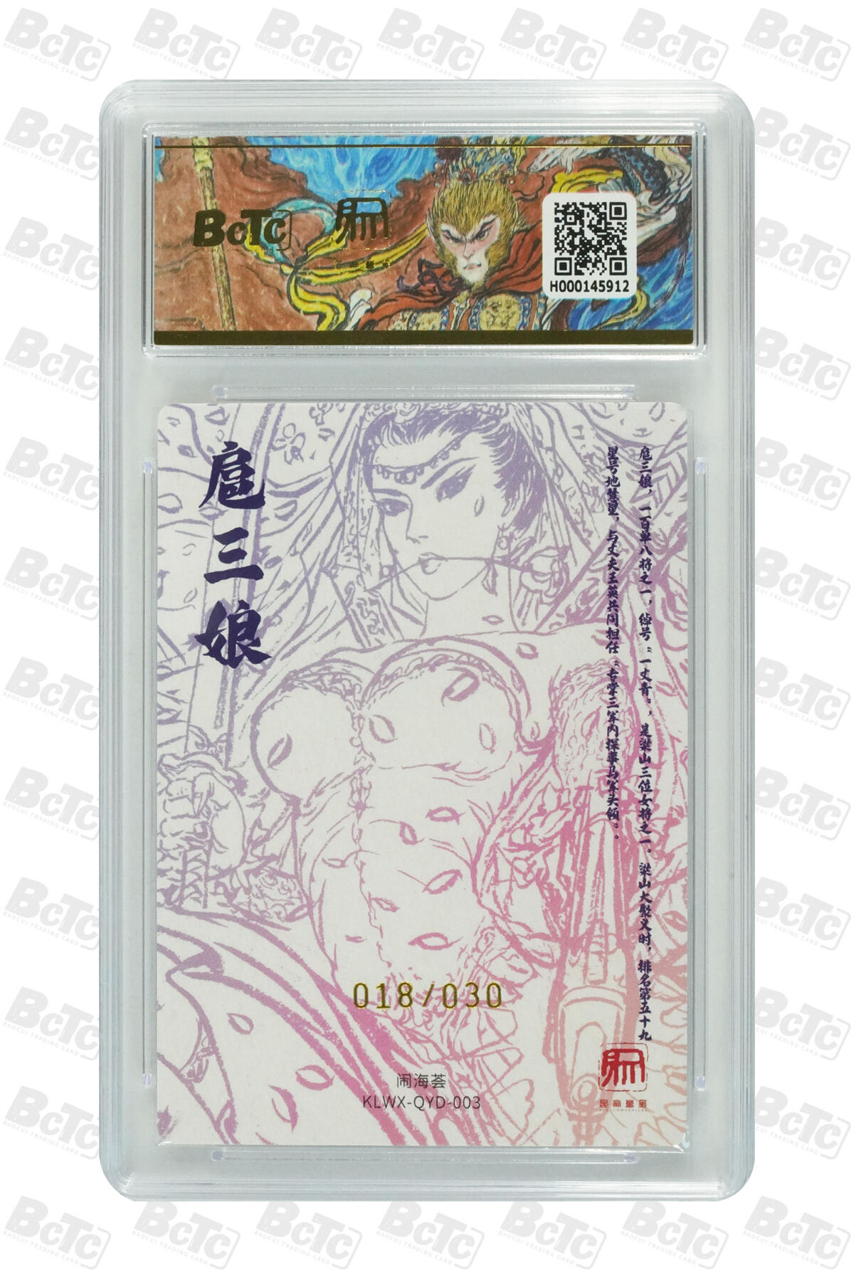 白泽拍卖卡牌手绘专场第30期（白金之夜 跨年大拍） 2025 昆仑万象 闹海荟 废土三娘 018/030 权迎东亲签 粗闪 保粹评级 爆金10 10AUTO 特标