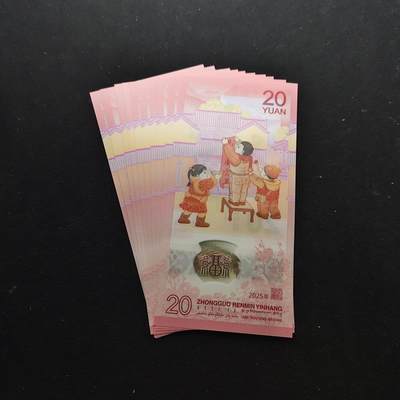 【全场包邮】纯粹捡漏拍486场（免费代拍第23场） - 【塑料钞】中国2025年20元蛇年塑料纪念钞10连号一组