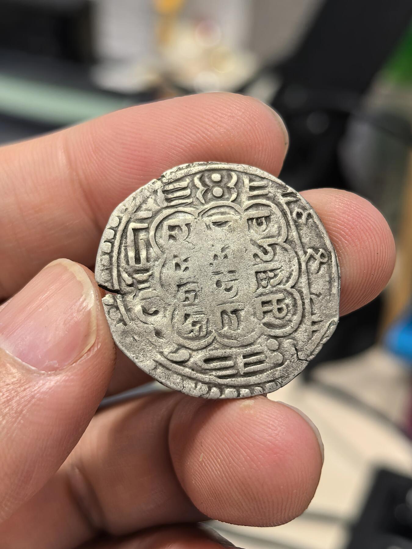 博洋堂世界钱币拍卖第153期（全场包邮） 尼泊尔莫哈银币