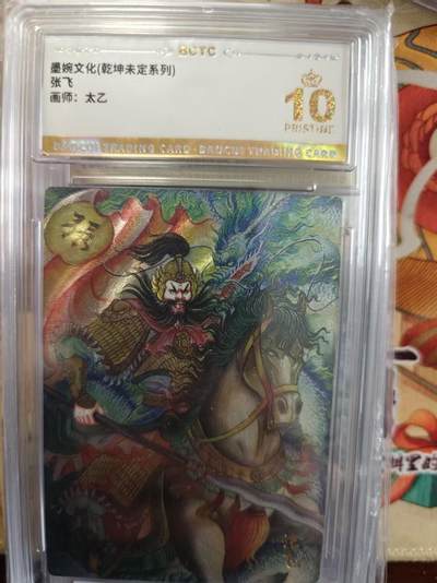 寸草不生拍卖第十六期（持续收拍 好货等你来） - 墨婉文化(乾坤未定系列)张飞画师:太乙 爆金