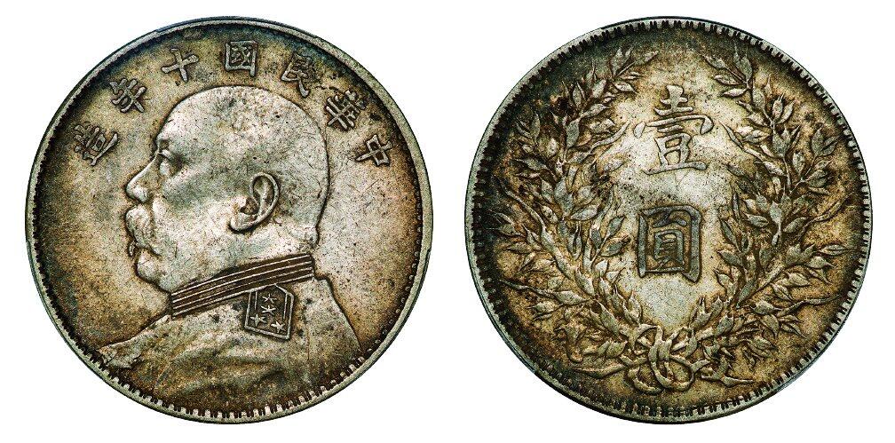 中贸圣佳2025年秋季拍卖会 众妙 民国十年（1921年） 袁世凯像壹圆银币（LM-79）