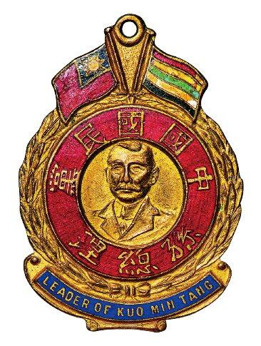 中贸圣佳2025年秋季拍卖会 众妙 民国 孙中山像国民党领袖纪念章