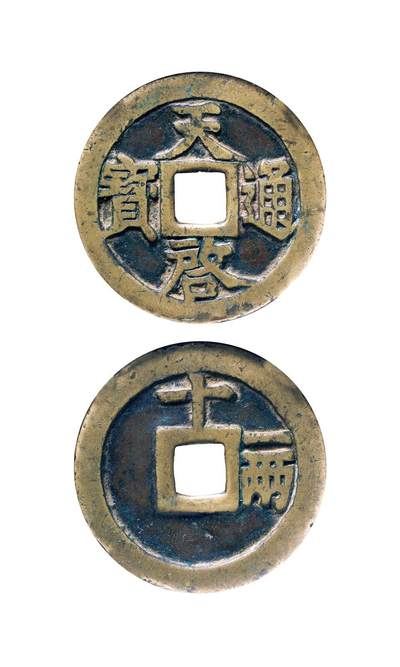 中贸圣佳2025年秋季拍卖会 争辉 中国历代古钱 - 明 “天启通宝”背“十·一两” 45.5*2.4mm