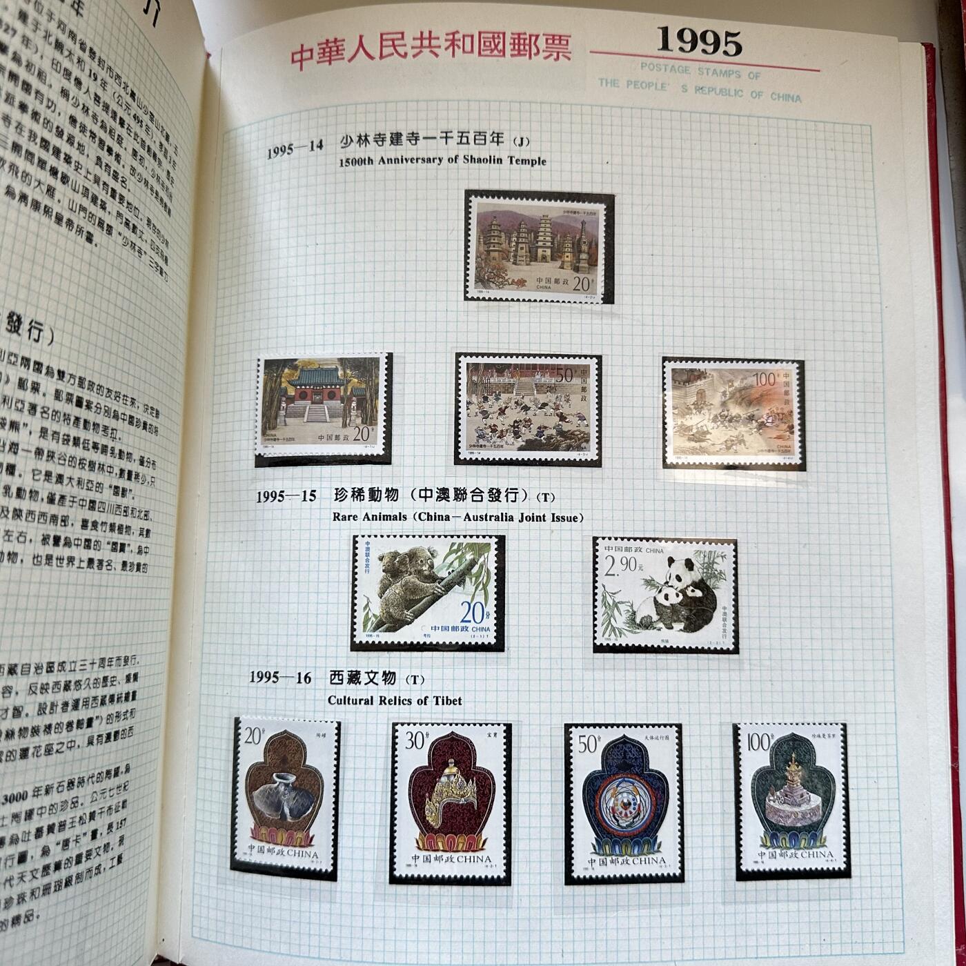 🌹外币初藏🌹🐯2025年第142场  每周二四六晚8️⃣点 接代拍 1995年邮票年册 c