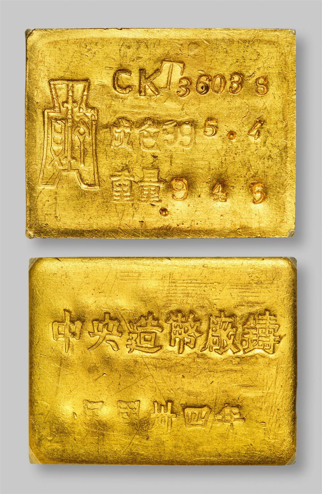 中贸圣佳2025年秋季拍卖会 众妙 1945年 中央造币厂重庆一两布图厂条