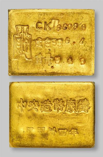 中贸圣佳2025年秋季拍卖会 众妙 - 1945年 中央造币厂重庆一两布图厂条