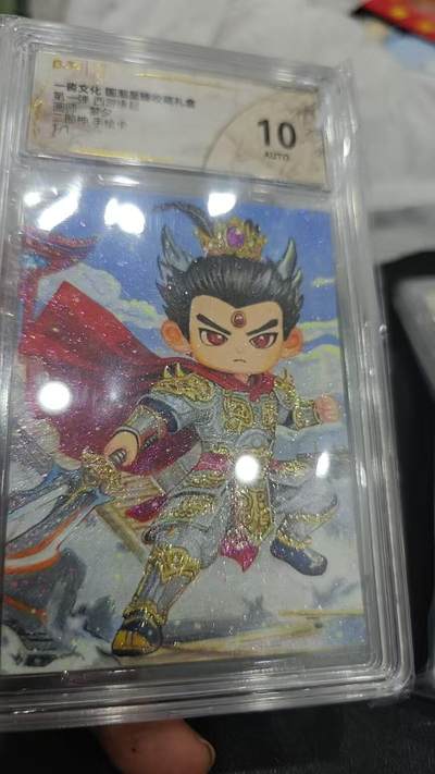 寸草不生拍卖第十六期（持续收拍 好货等你来） - 一沓文化 第一弹 西游续起 梦夕 二郎神手绘卡