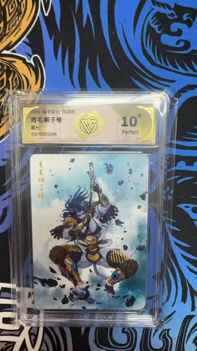 寸草不生拍卖第十六期（持续收拍 好货等你来） - 2025 焱卡文化 西游姬青毛狮子怪星光 爆金