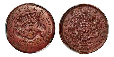 中贸圣佳2025年秋季拍卖会 众妙 - 1906年 湖南省造当十阴阳面铜币