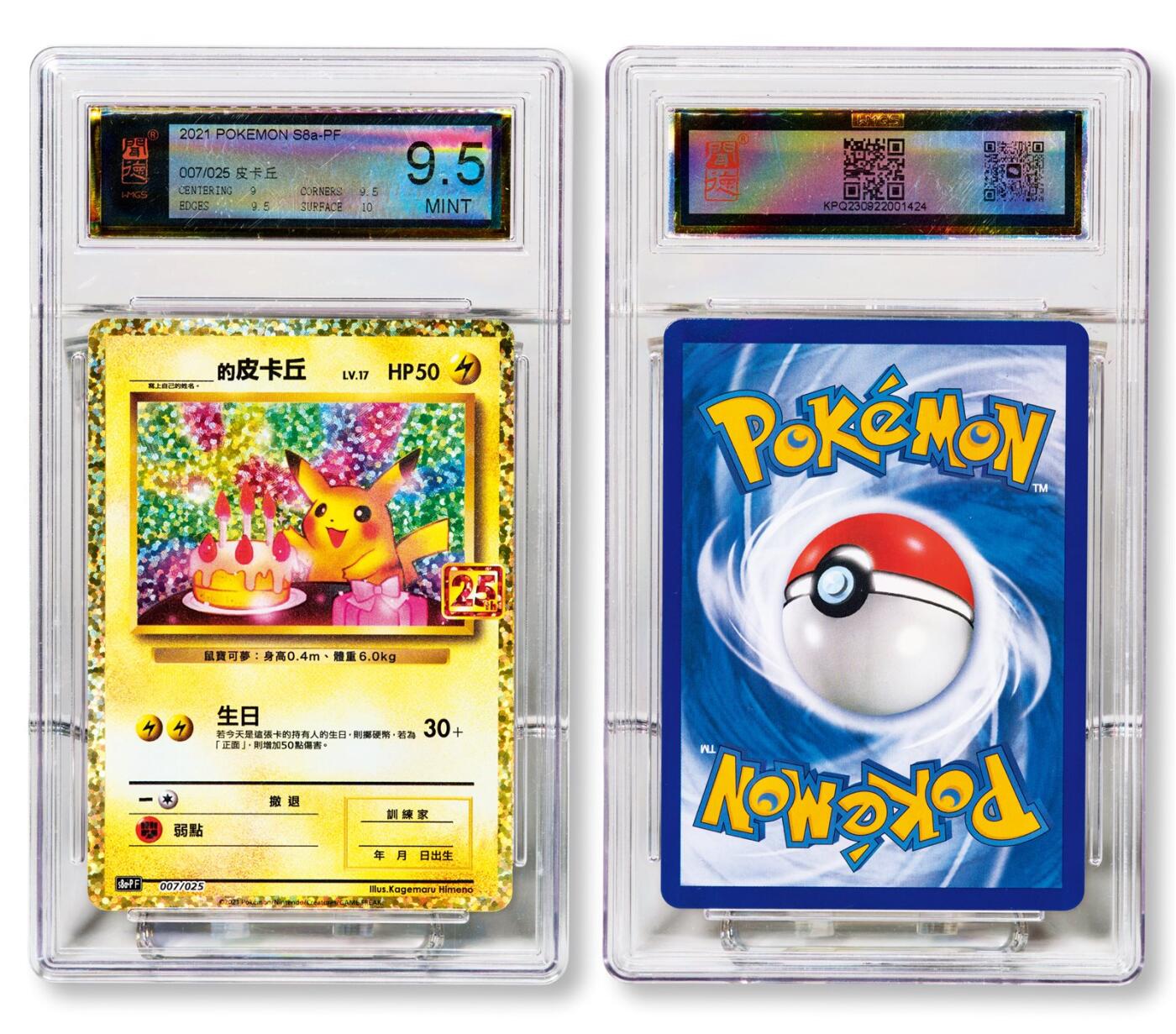 中贸圣佳2025年秋季拍卖会 众妙 2021年 宝可梦卡：繁中版剑盾系列25周年特典卡007-的皮卡丘