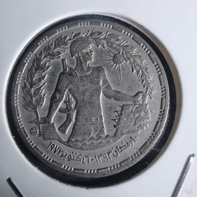 沼泽如烟--第936场 - 埃及纪念币