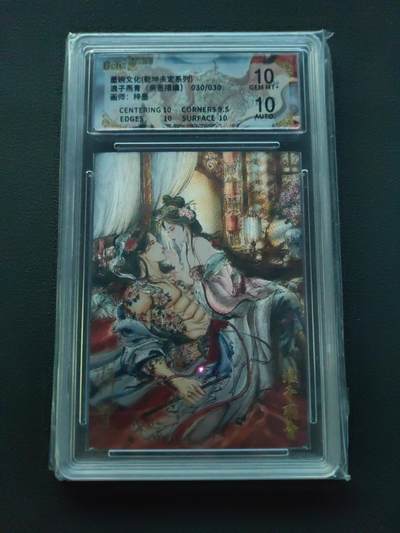 阳大大卡牌拍卖第87期（持续收拍品，周六晚上九点截拍，进群福利早知道） - 【亲签尾编】墨婉文化 乾坤未定系列 梓墨 浪子燕青 限编030/030