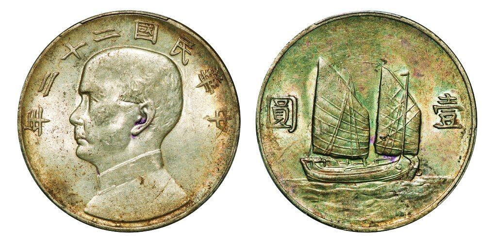 中贸圣佳2025年秋季拍卖会 众妙 民国二十二年（1933年） 孙中山像壹圆银币（LM-109）