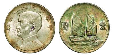中贸圣佳2025年秋季拍卖会 众妙 - 民国二十二年（1933年） 孙中山像壹圆银币（LM-109）