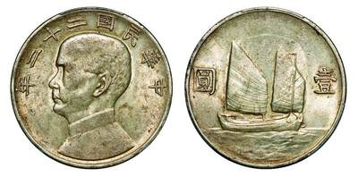 中贸圣佳2025年秋季拍卖会 众妙 - 民国二十二年（1933年） 孙中山像壹圆银币（LM-109）