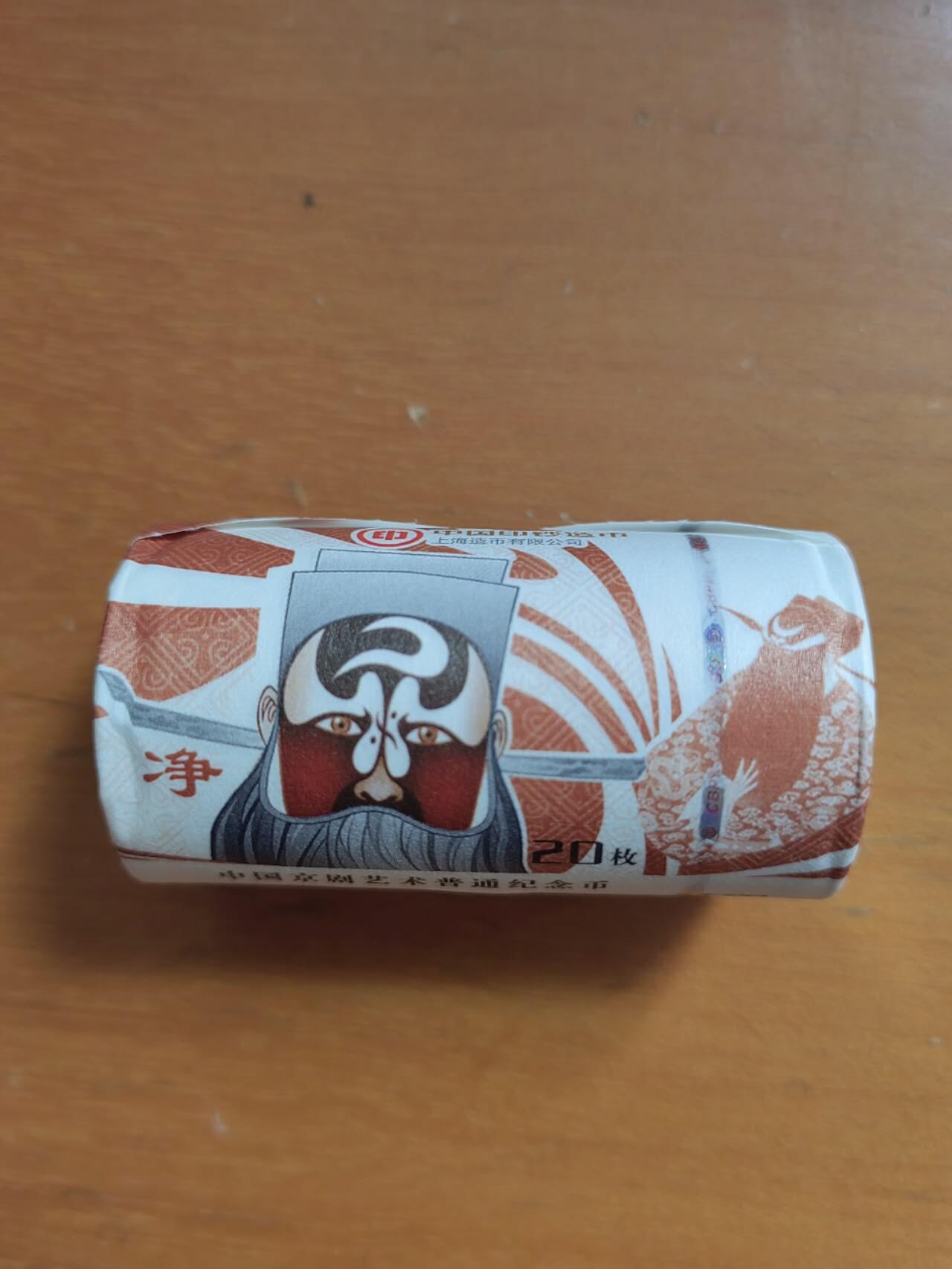 硬币专场251221第六十八场 2025年京剧净角纪念币，银行原卷一卷。