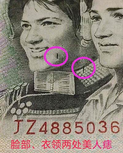 802JZ补号三张带错印美人痣