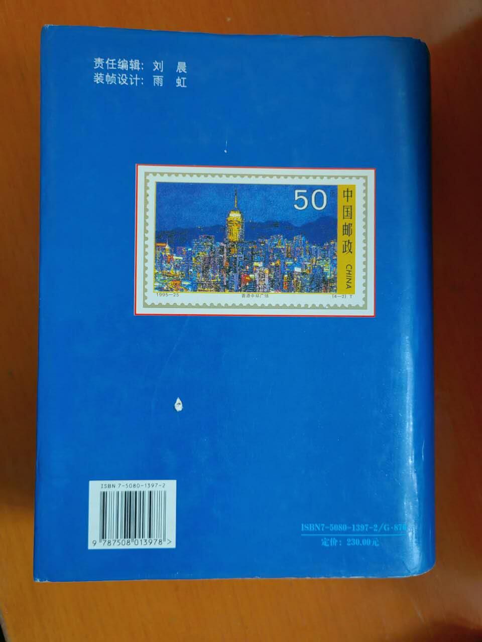 邮票，封片卡，杂项专场251221第三十三场