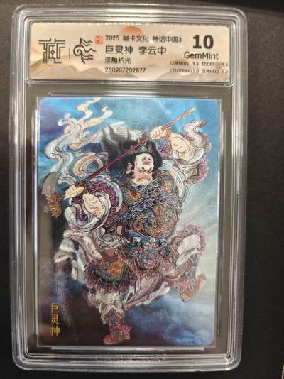 寸草不生拍卖第十六期（持续收拍 好货等你来） - 焱卡文化 神话中国3 巨灵神 李云中浮雕折光