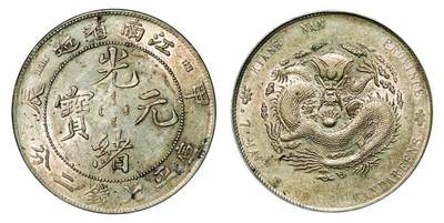 中贸圣佳2025年秋季拍卖会 众妙 - 1904年 江南省造光绪元宝甲辰库平七钱二分银币