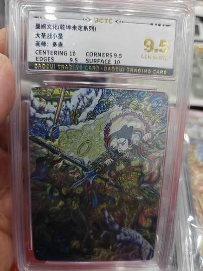 寸草不生拍卖第十六期（持续收拍 好货等你来） - 墨婉文化(乾坤未定系列)大圣战小圣画师:多吉