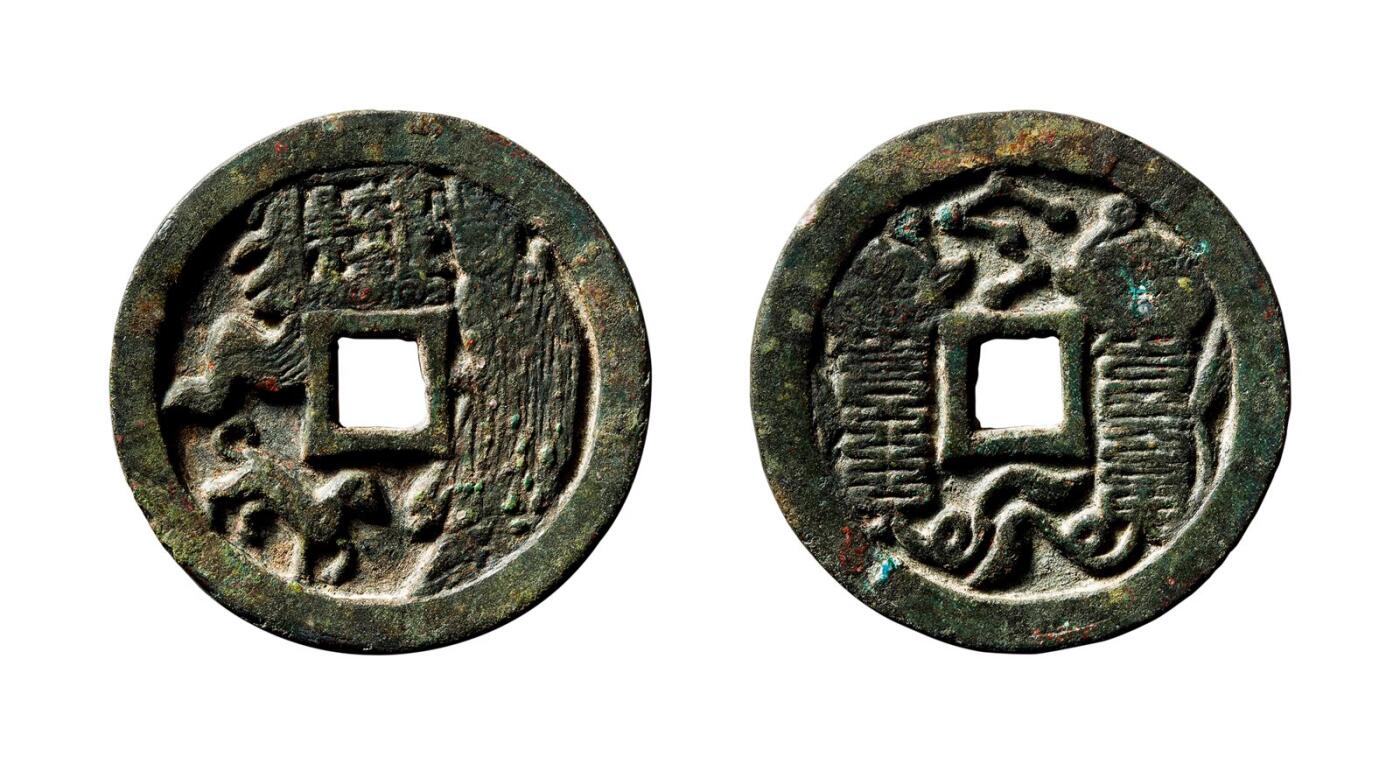 中贸圣佳2025年秋季拍卖会 争辉 中国历代古钱 宋 本命星官狗背符箓花钱 40*3.3mm