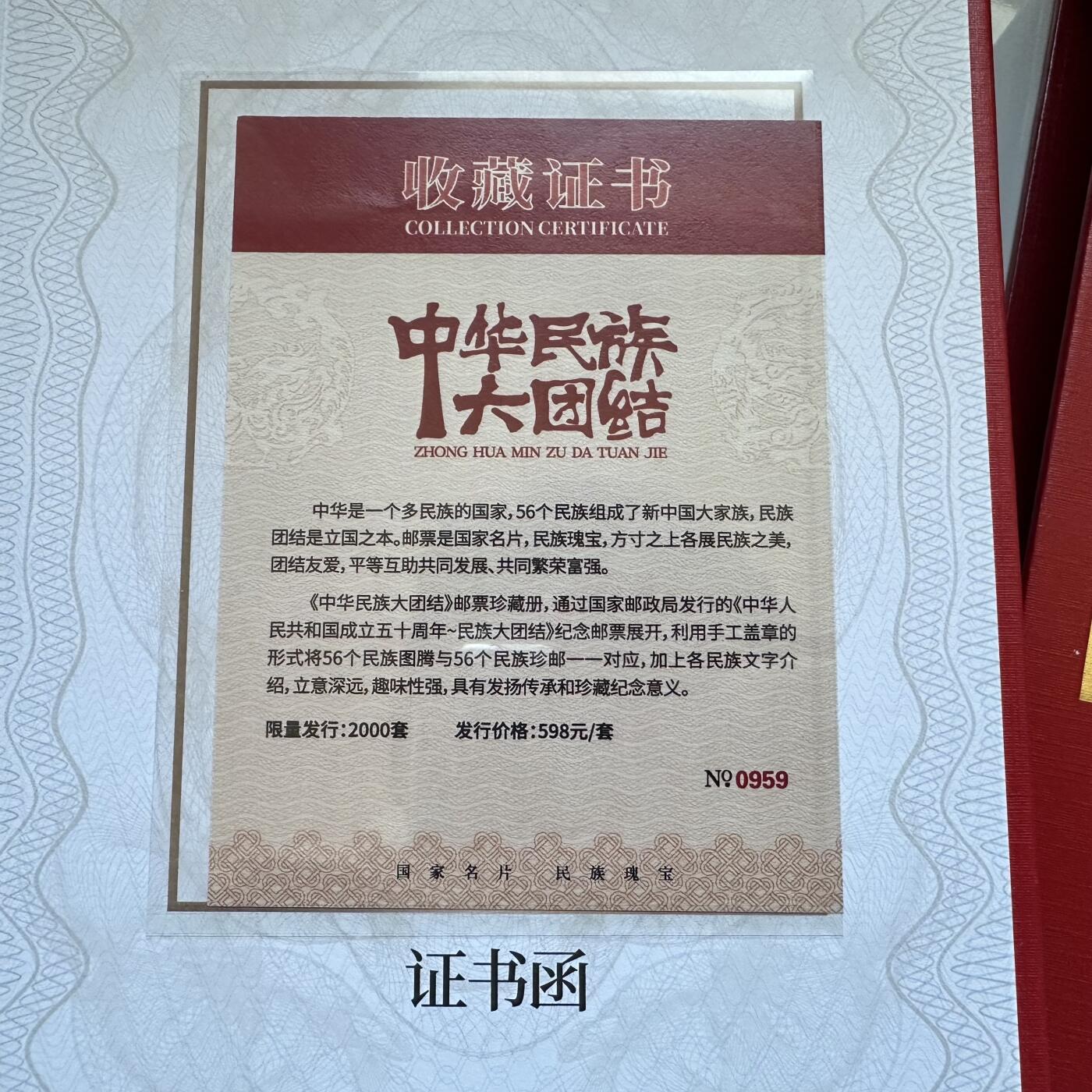 🌹外币初藏🌹🐯2025年第142场  每周二四六晚8️⃣点 接代拍 民族大团结邮票珍藏册