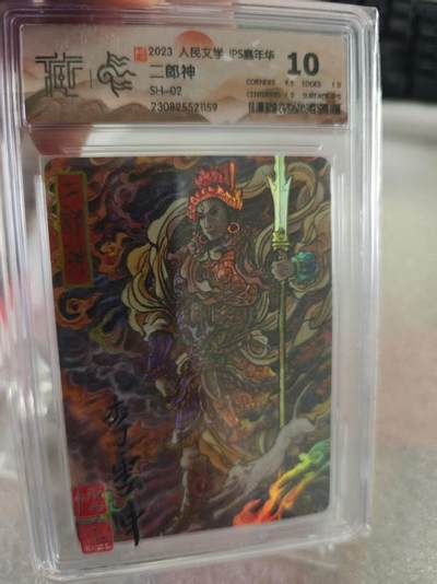 寸草不生拍卖第十六期（持续收拍 好货等你来） - 人民文学 IPS嘉年华二郎神