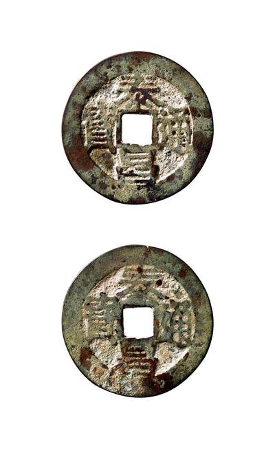 中贸圣佳2025年秋季拍卖会 争辉 中国历代古钱 - 明 “泰昌通宝”合背 23.1*1.1mm