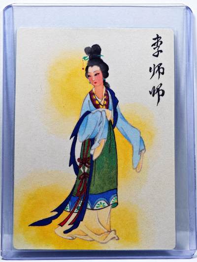 白泽拍卖卡牌手绘专场第30期（白金之夜 跨年大拍） - 2023 九轩文化 李师师  马玉龙亲签 普卡 卡夹封装